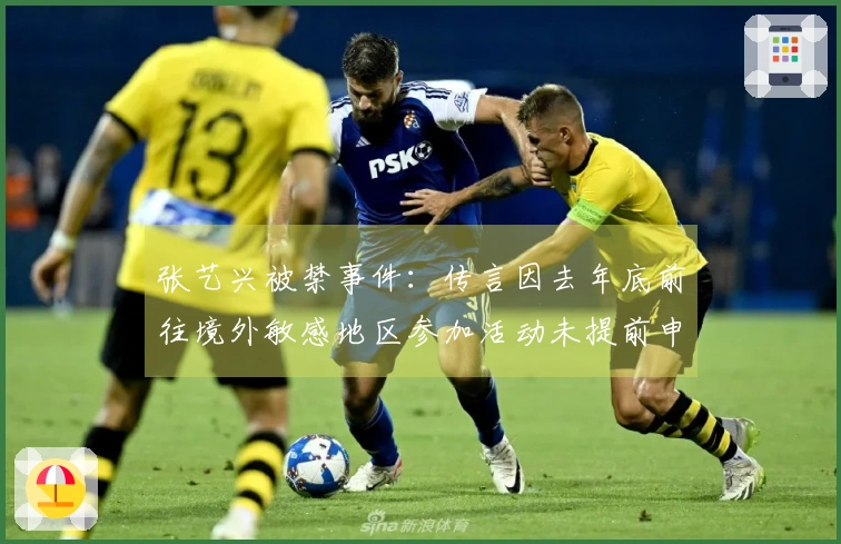 张艺兴被禁事件：传言因去年底前往境外敏感地区参加活动未提前申报而遭解雇。